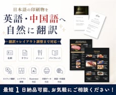 インバウンド対応の翻訳・PDFデータを修正します メニュー、チラシの翻訳＆レイアウト崩さず、1セットで対応！