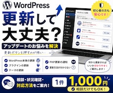 WordPressの更新のお悩みを診断します イメージ1