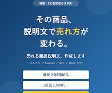 売れる商品説明文を24時間以内に作成します イメージ1