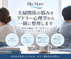 夫婦関係の悩みをアドラー心理学から一緒に整理します イメージ1