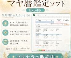 マヤ暦鑑定効率化！生年月日入力だけで自動計算します イメージ1