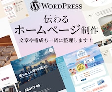 伝わるホームページを制作します イメージ1