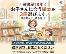 司書歴18年⭐️お子さんに合う絵本を3冊選びます 累計3000人に絵本よみきかせ／司書・児童書サービス係15年