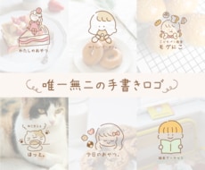 AIでは作れない、唯一無二の手書きロゴを作ります "ホッと心が安心するような、優しい手書きロゴ。"