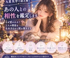 九星気学であなたとあの人の相性を鑑定します イメージ1