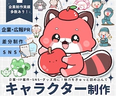 ゆるかわデフォルメキャラクターイラスト制作します イメージ1