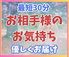 最短30分☆気になる相手の気持ちタロットで読みます イメージ1