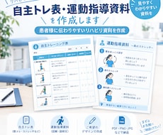 リハビリテーション自主トレ表を作成します イメージ1