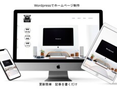 作って良かったと言われるホームページを作ります イメージ1