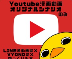Youtube漫画動画用のシナリオを提供します プロット確認付きで5営業日以内にお届け