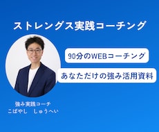 ストレングスファインダーで強みのコーチングをします あなただけの強みを発見し実生活で使う為の自己分析コーチング
