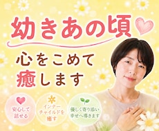 インナーチャイルドを癒し幸せになります イメージ1