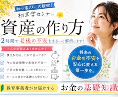 完全中立で安心！初心者向け資産運用の基本を教えます 学校じゃ習わないお金の基本を90分解説！完全中立なプロが伝授