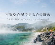 不安・心配・嫉妬・鬱憤で悩む心を解放致します イメージ1