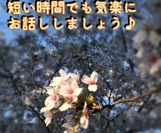 今すぐ話したい…！そんなあなたの気持ちを聞きます イメージ1