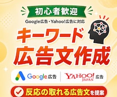 丸投げOK！リスティング広告のKWとTDを考えます 【お試し価格】広告運用歴10年のプロが目的に合う提案を実施