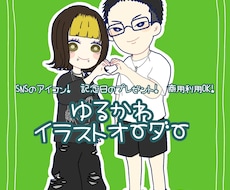 ゆるっとかわいい似顔絵アイコン描きます イメージ1