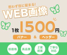 満足度の高いWEB画像を制作します イメージ1