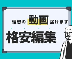 動画編集代行します イメージ1