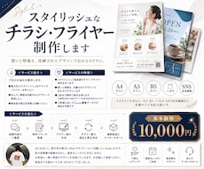 スタイリッシュなチラシ・フライヤー制作します イメージ1