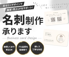 印象に残るおしゃれな名刺デザイン制作します イメージ1