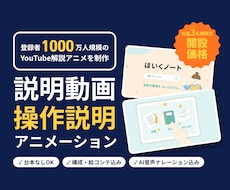 サービスや操作の説明動画をアニメーションで作ります イメージ1