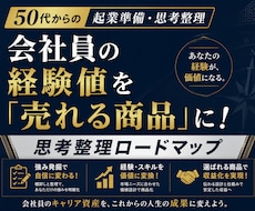 50代の経験を起業資産にします イメージ1