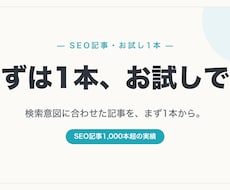 SEO記事をまずは1本からお試しで制作します イメージ1