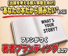 本を出して仕事につなげたい個人事業主を支援します イメージ1