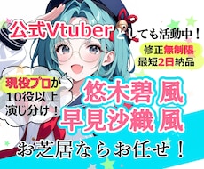 現役プロ声優がキャラボイスを高品質にお届けします イメージ1