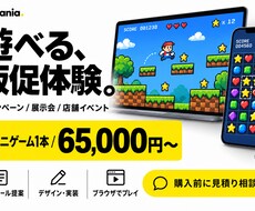 ブラウザで遊べるオリジナルミニゲームを制作します イメージ1