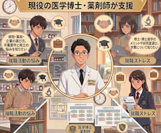 大学病院就職・学位取得について相談のります イメージ1