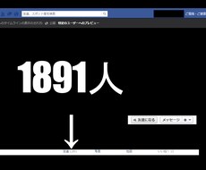 facebook登録3週間で友人が1800人になった私が実行した"超簡単なこと"を教えます！
