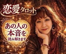 相手の気持ち読み解きます 今すぐ彼の気持ちを知りたい貴方へ★片思い/恋愛成就タロット