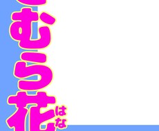 キャッチーでキュートなもの、作ります イメージ1