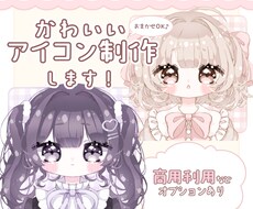 かわいいアイコンイラスト制作します イメージ1
