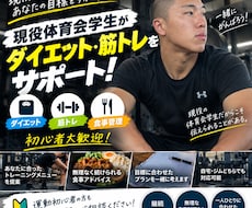 現役体育会学生がダイエットをサポートします イメージ1
