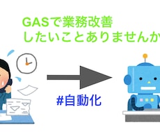 GAS実装のお悩み相談に乗ります 〜１０分悩んでわからなければ私に聞きませんか？〜