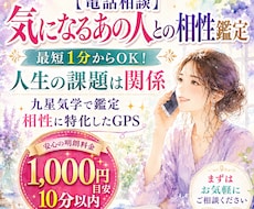 気になるあの人との相性『九星気学』紐解きで鑑定ます イメージ1
