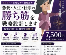 恋愛/仕事の“勝ち筋”をENTJが戦略設計します イメージ1