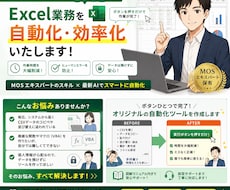 面倒なExcelのコピペや集計を秒で自動化します イメージ1