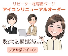 リピーター様専用｜リアル系アイコン追加制作します イメージ1