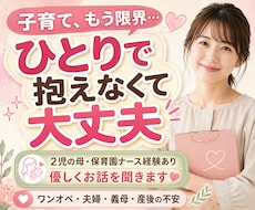 ワンオペ育児の限界、不安や涙を優しく聞きます イメージ1