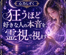 狂うほど好きな人の本音を、霊視で視ます 言葉にしない感情・沈黙の理由・今の気持ちの温度
