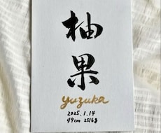 小ぶりな命名書を代筆します イメージ1
