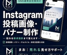 SNS運用会社向け投稿画像を制作します 訴求設計まで整えるInstagram画像