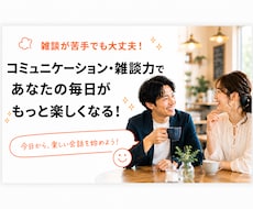 伝わる話し方教えます 『コミュニケーションが苦手』は攻略出来る！