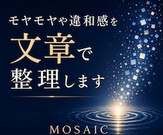 モヤモヤや違和感を一緒に整理します 話を整理し、本当に困っていることを見つけます