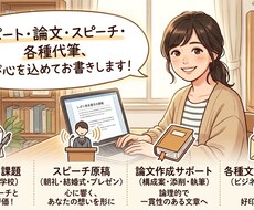 元ライターが寄り添う！レポート・論文代筆します 丁寧なヒアリングと徹底リサーチであなたの言葉を形にします