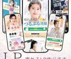 売上UP！「伝わる・惹かれる」LP制作します イメージ1